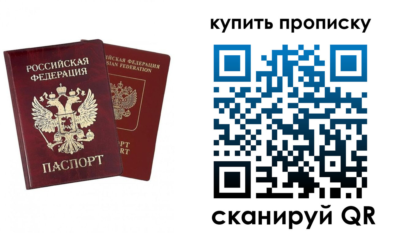 купить прописку в Полевском